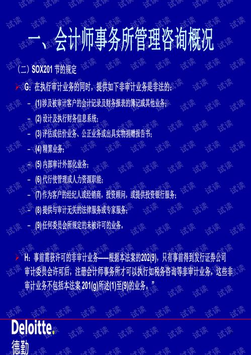 咨詢(xún)培訓(xùn) 會(huì)計(jì)所的管理咨詢(xún)業(yè)務(wù).pdf