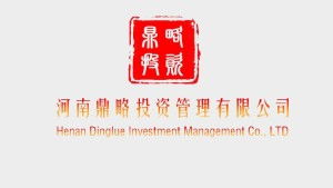 河南鼎略投資管理 聚焦中原，專業(yè)賦能，驅(qū)動(dòng)區(qū)域產(chǎn)業(yè)升級(jí)與資本增值